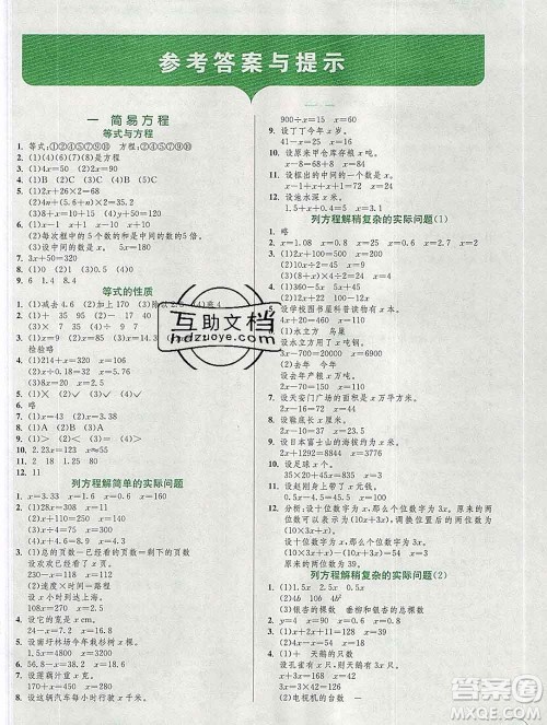 春雨教育2020春实验班提优训练五年级数学下册苏教版答案 春雨教育2020春实验班提优训练五年级数学下册苏教版答案