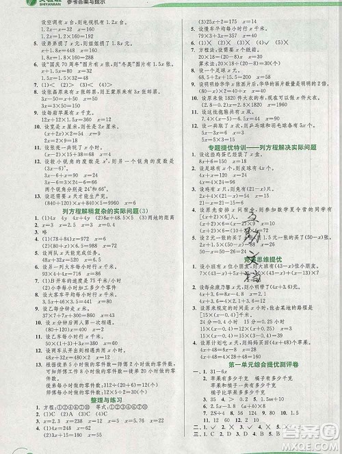 春雨教育2020春实验班提优训练五年级数学下册苏教版答案