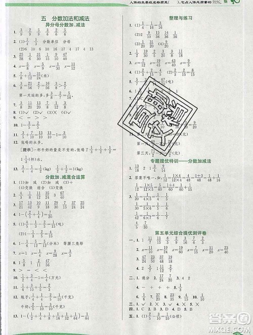 春雨教育2020春实验班提优训练五年级数学下册苏教版答案