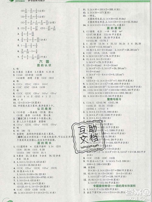 春雨教育2020春实验班提优训练五年级数学下册苏教版答案