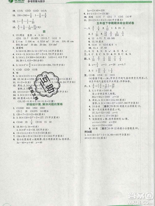 春雨教育2020春实验班提优训练五年级数学下册苏教版答案 春雨教育2020春实验班提优训练五年级数学下册苏教版答案