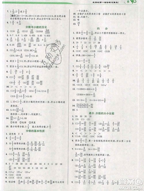 春雨教育2020春实验班提优训练五年级数学下册苏教版答案