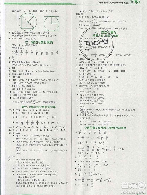 春雨教育2020春实验班提优训练五年级数学下册苏教版答案 春雨教育2020春实验班提优训练五年级数学下册苏教版答案