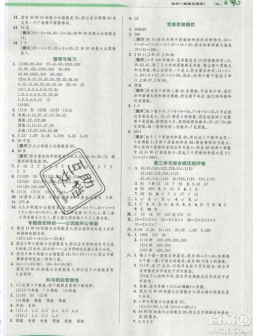 春雨教育2020春实验班提优训练五年级数学下册苏教版答案 春雨教育2020春实验班提优训练五年级数学下册苏教版答案