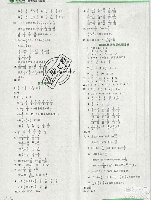 春雨教育2020春实验班提优训练五年级数学下册苏教版答案