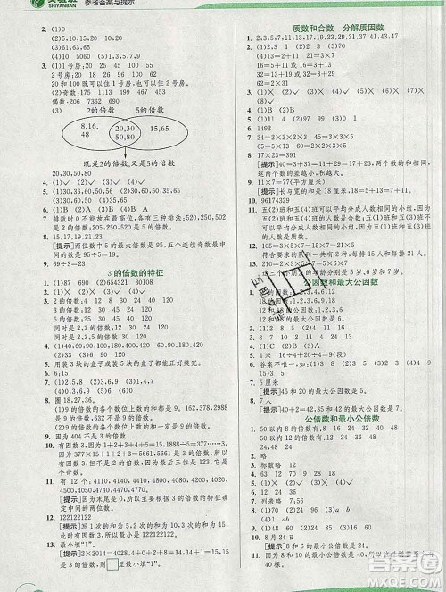 春雨教育2020春实验班提优训练五年级数学下册苏教版答案