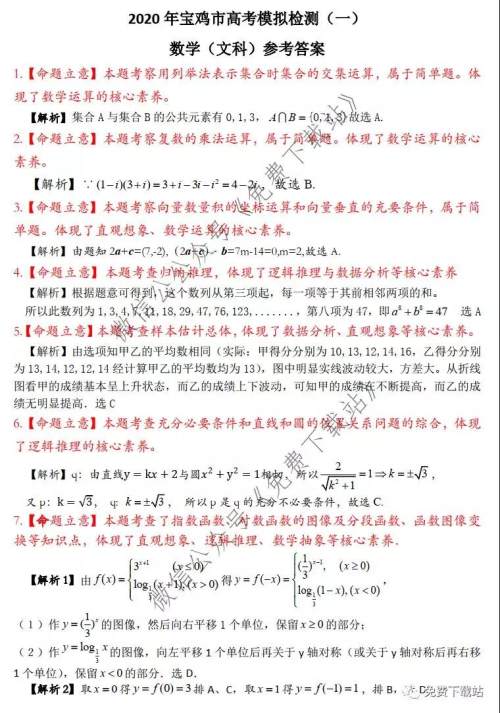 2020年宝鸡市高考模拟检测一文科数学答案