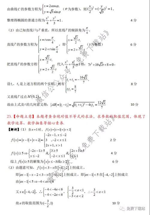 2020年宝鸡市高考模拟检测一文科数学答案