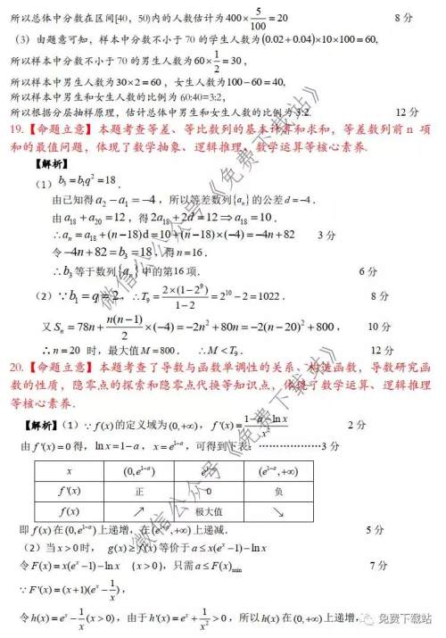 2020年宝鸡市高考模拟检测一文科数学答案