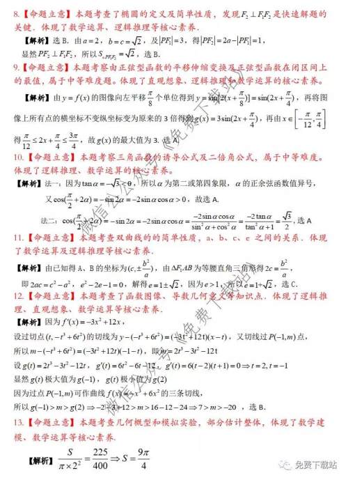 2020年宝鸡市高考模拟检测一文科数学答案