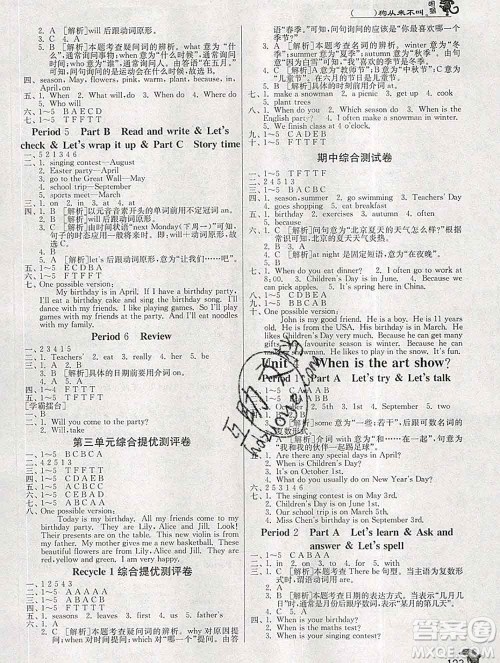 春雨教育2020春实验班提优训练五年级英语下册人教版答案 春雨教育2020春实验班提优训练五年级英语下册人教版答案