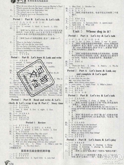 春雨教育2020春实验班提优训练五年级英语下册人教版答案 春雨教育2020春实验班提优训练五年级英语下册人教版答案