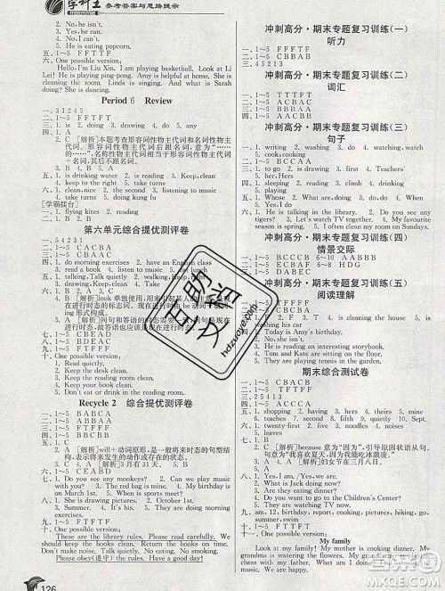 春雨教育2020春实验班提优训练五年级英语下册人教版答案 春雨教育2020春实验班提优训练五年级英语下册人教版答案