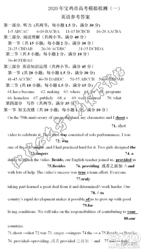 2020年宝鸡市高考模拟检测一英语答案 2020年宝鸡市高考模拟检测一英语答案