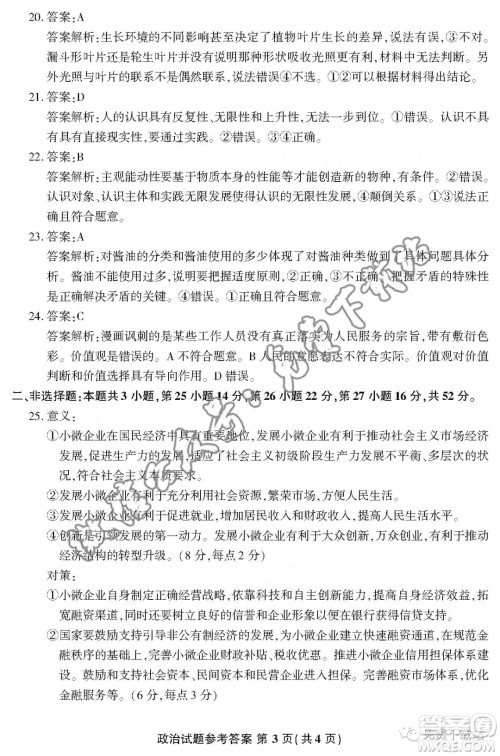 江南十校2020届高三第二次联考政治答案