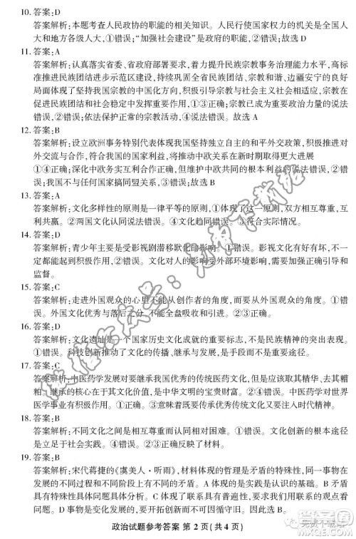 江南十校2020届高三第二次联考政治答案