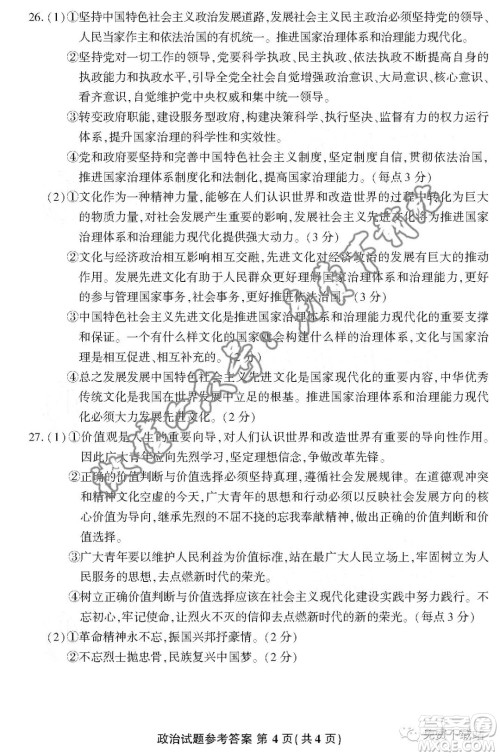 江南十校2020届高三第二次联考政治答案 江南十校2020届高三第二次联考政治答案