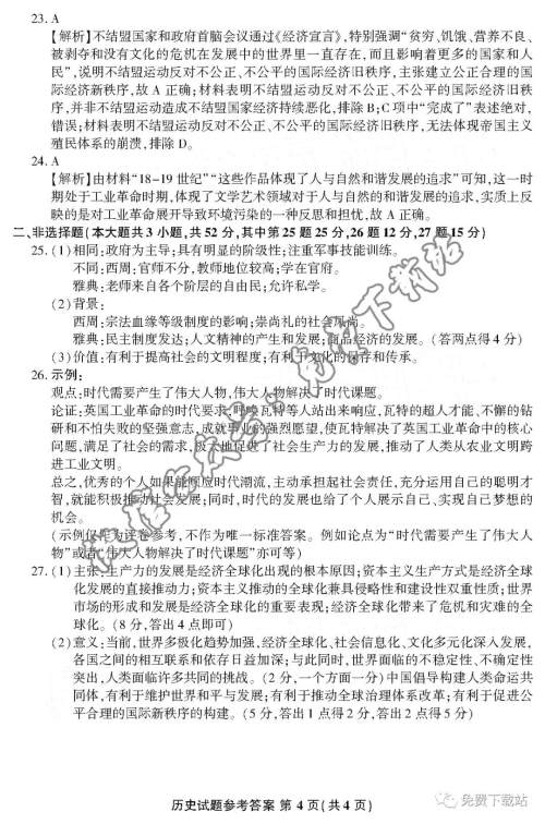 江南十校2020届高三第二次联考历史答案