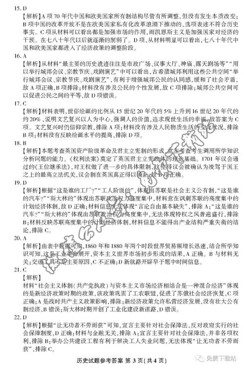 江南十校2020届高三第二次联考历史答案 江南十校2020届高三第二次联考历史答案