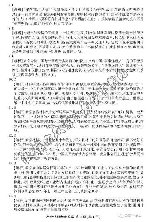 江南十校2020届高三第二次联考历史答案