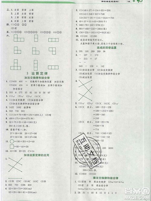 春雨教育2020春实验班提优训练四年级数学下册人教版答案