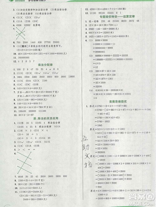 春雨教育2020春实验班提优训练四年级数学下册人教版答案