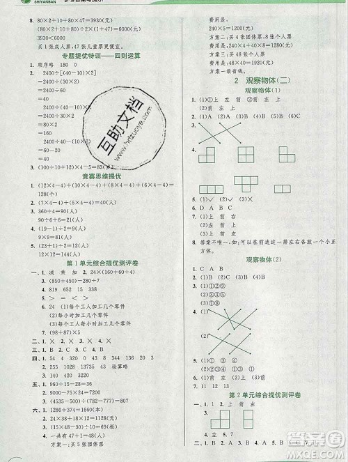 春雨教育2020春实验班提优训练四年级数学下册人教版答案