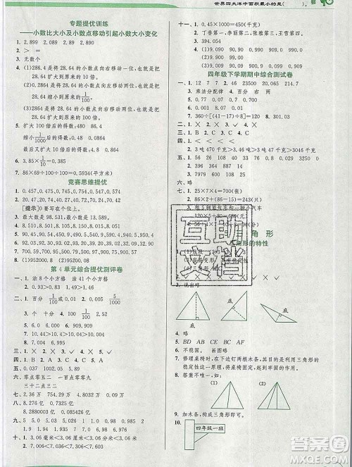 春雨教育2020春实验班提优训练四年级数学下册人教版答案