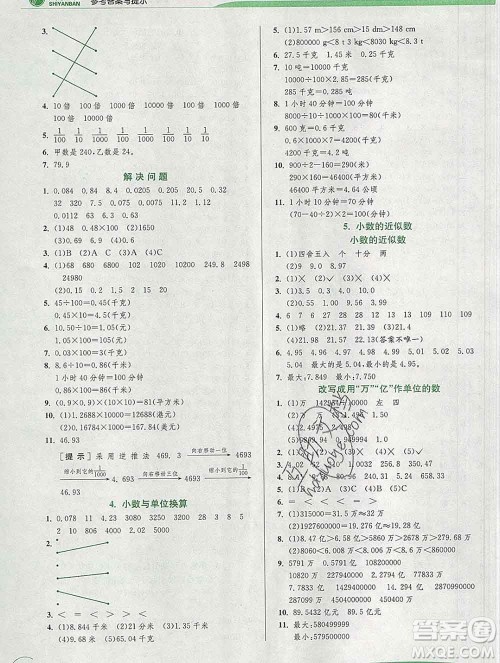 春雨教育2020春实验班提优训练四年级数学下册人教版答案 春雨教育2020春实验班提优训练四年级数学下册人教版答案