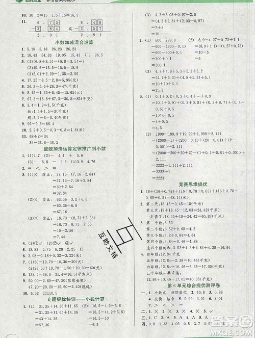 春雨教育2020春实验班提优训练四年级数学下册人教版答案 春雨教育2020春实验班提优训练四年级数学下册人教版答案