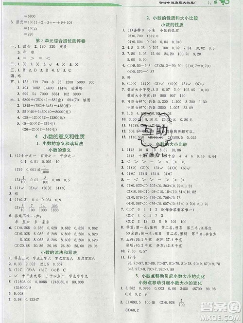 春雨教育2020春实验班提优训练四年级数学下册人教版答案 春雨教育2020春实验班提优训练四年级数学下册人教版答案