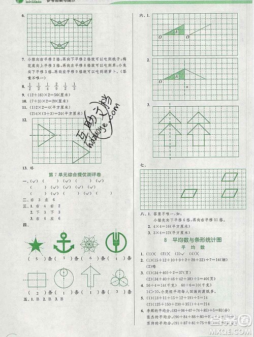 春雨教育2020春实验班提优训练四年级数学下册人教版答案 春雨教育2020春实验班提优训练四年级数学下册人教版答案