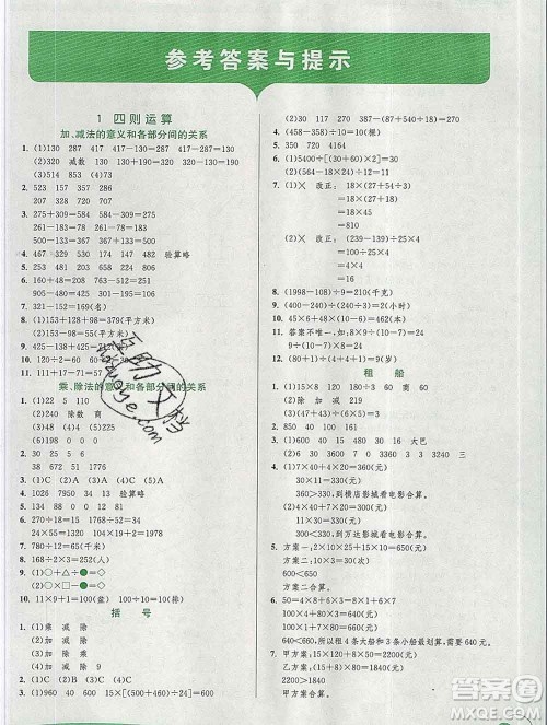 春雨教育2020春实验班提优训练四年级数学下册人教版答案 春雨教育2020春实验班提优训练四年级数学下册人教版答案