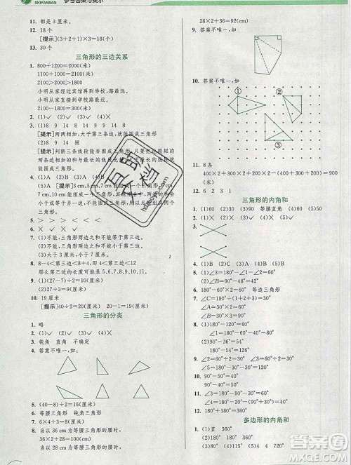 春雨教育2020春实验班提优训练四年级数学下册人教版答案