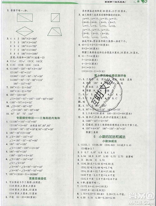 春雨教育2020春实验班提优训练四年级数学下册人教版答案