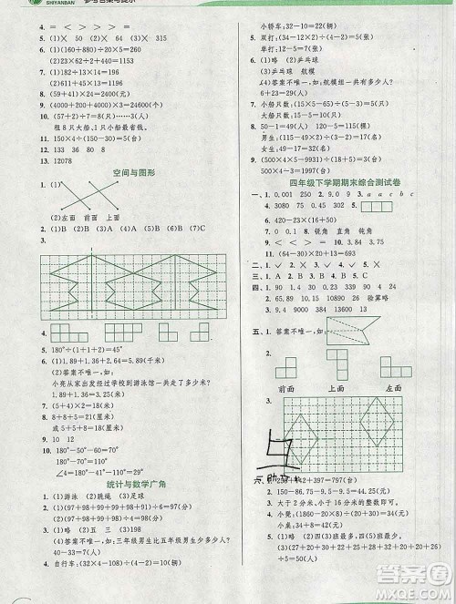 春雨教育2020春实验班提优训练四年级数学下册人教版答案