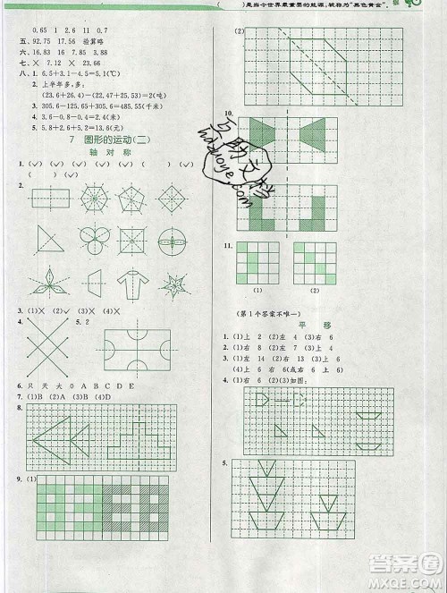 春雨教育2020春实验班提优训练四年级数学下册人教版答案