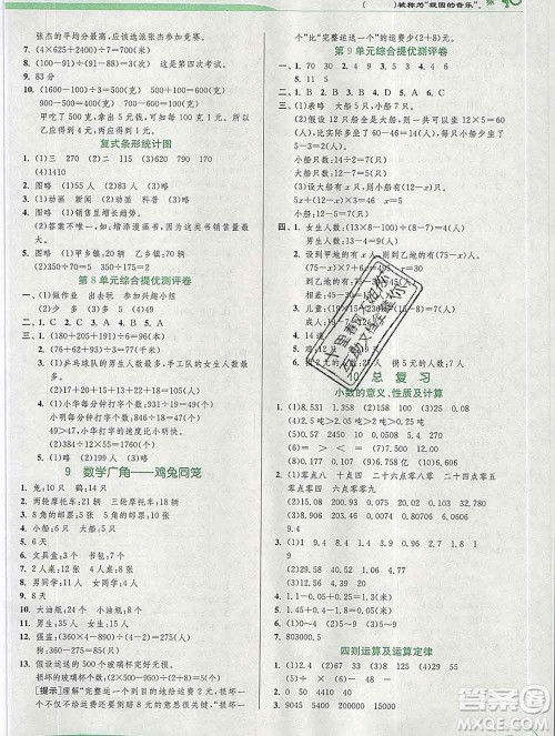 春雨教育2020春实验班提优训练四年级数学下册人教版答案 春雨教育2020春实验班提优训练四年级数学下册人教版答案