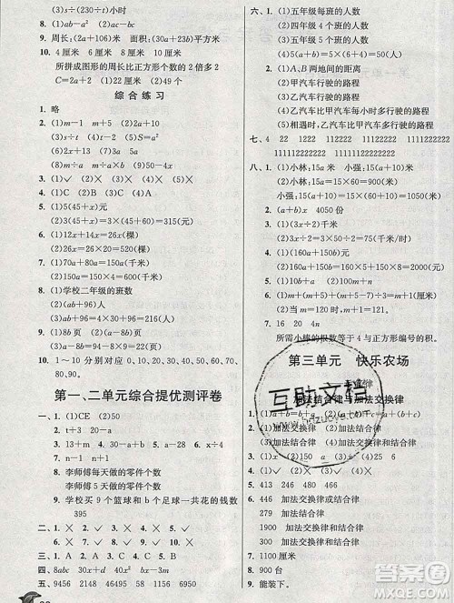 春雨教育2020春实验班提优训练四年级数学下册青岛版答案 春雨教育2020春实验班提优训练四年级数学下册青岛版答案