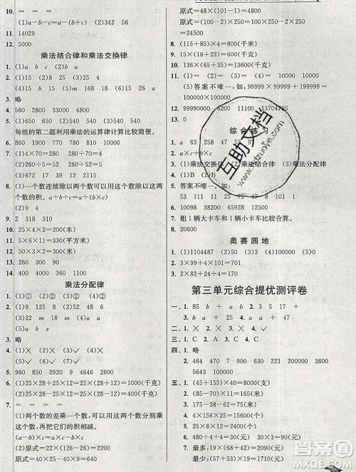 春雨教育2020春实验班提优训练四年级数学下册青岛版答案