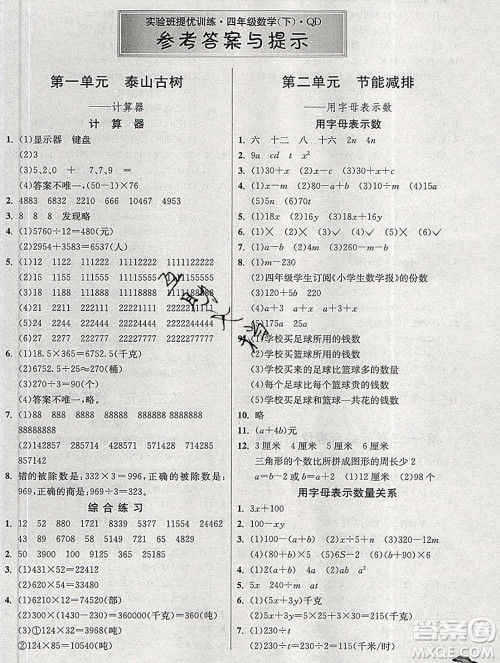 春雨教育2020春实验班提优训练四年级数学下册青岛版答案 春雨教育2020春实验班提优训练四年级数学下册青岛版答案