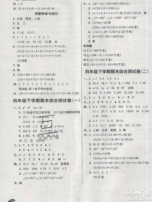 春雨教育2020春实验班提优训练四年级数学下册青岛版答案 春雨教育2020春实验班提优训练四年级数学下册青岛版答案