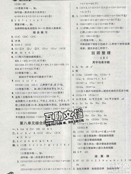 春雨教育2020春实验班提优训练四年级数学下册青岛版答案 春雨教育2020春实验班提优训练四年级数学下册青岛版答案