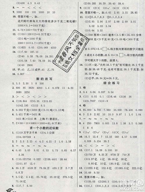 春雨教育2020春实验班提优训练四年级数学下册青岛版答案 春雨教育2020春实验班提优训练四年级数学下册青岛版答案