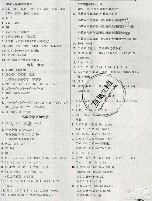 春雨教育2020春实验班提优训练四年级数学下册青岛版答案