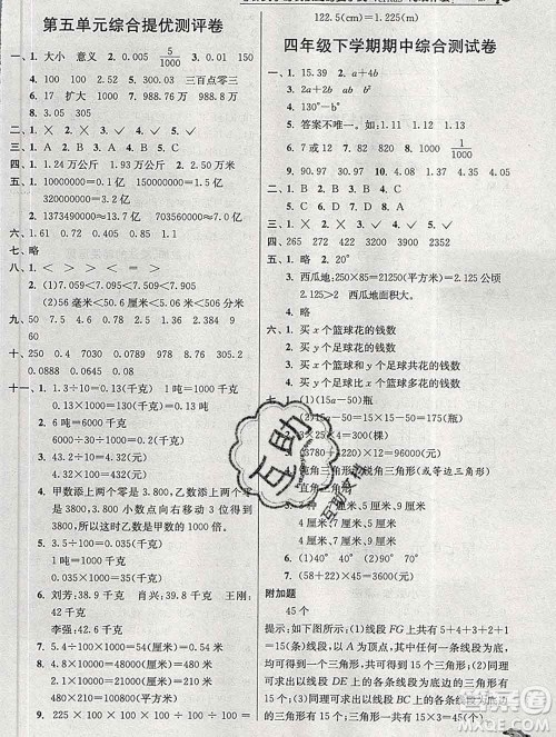春雨教育2020春实验班提优训练四年级数学下册青岛版答案 春雨教育2020春实验班提优训练四年级数学下册青岛版答案