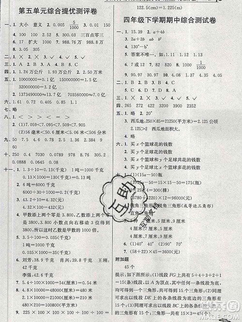 春雨教育2020春实验班提优训练四年级数学下册青岛版答案