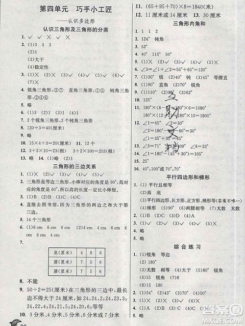 春雨教育2020春实验班提优训练四年级数学下册青岛版答案