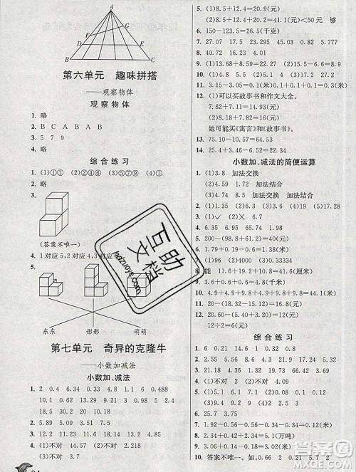 春雨教育2020春实验班提优训练四年级数学下册青岛版答案