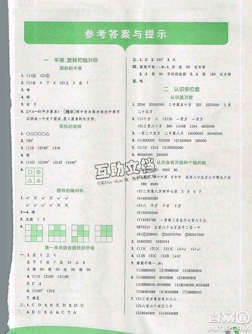 春雨教育2020春实验班提优训练四年级数学下册苏教版答案